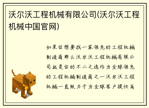 沃尔沃工程机械有限公司(沃尔沃工程机械中国官网)