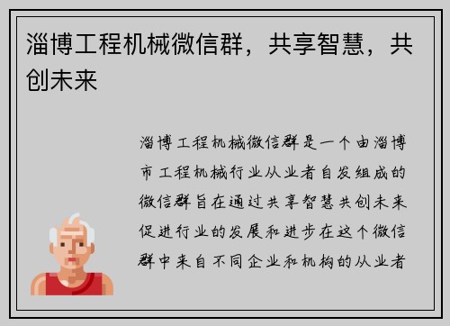 淄博工程机械微信群，共享智慧，共创未来