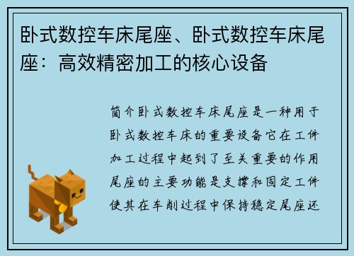 卧式数控车床尾座、卧式数控车床尾座：高效精密加工的核心设备