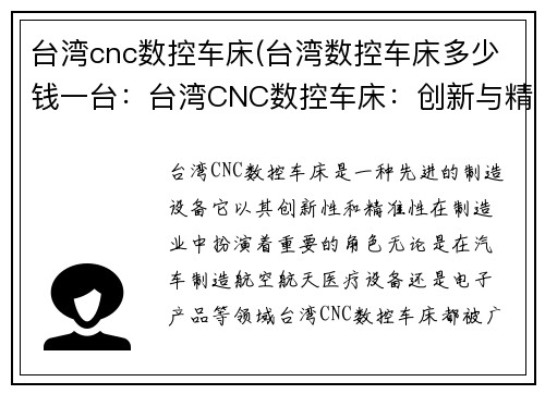 台湾cnc数控车床(台湾数控车床多少钱一台：台湾CNC数控车床：创新与精准的制造利器)