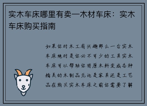 实木车床哪里有卖—木材车床：实木车床购买指南